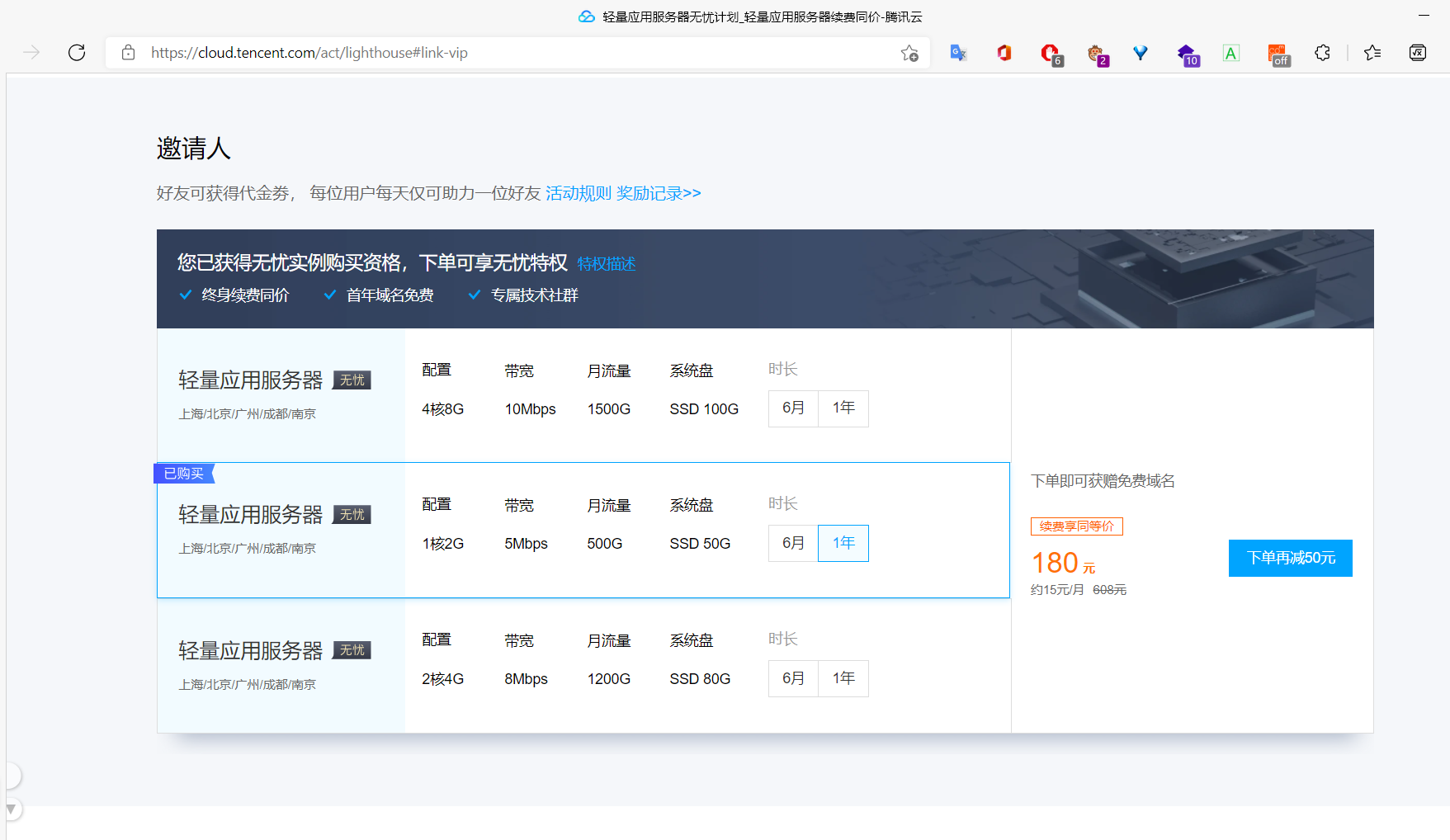 腾讯云截图