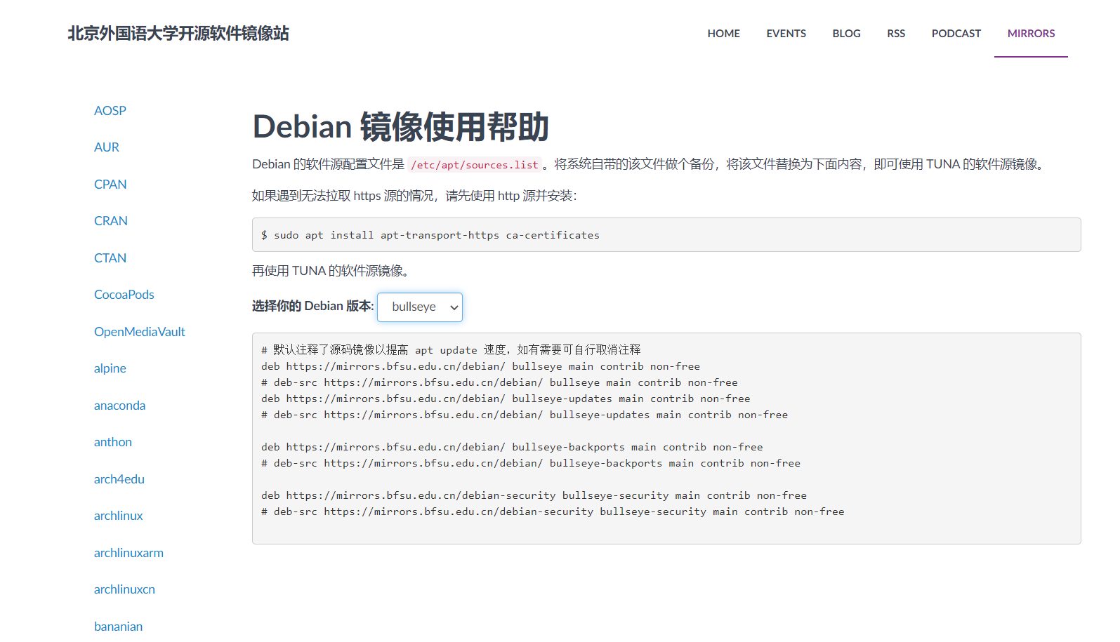 北外镜像站截图