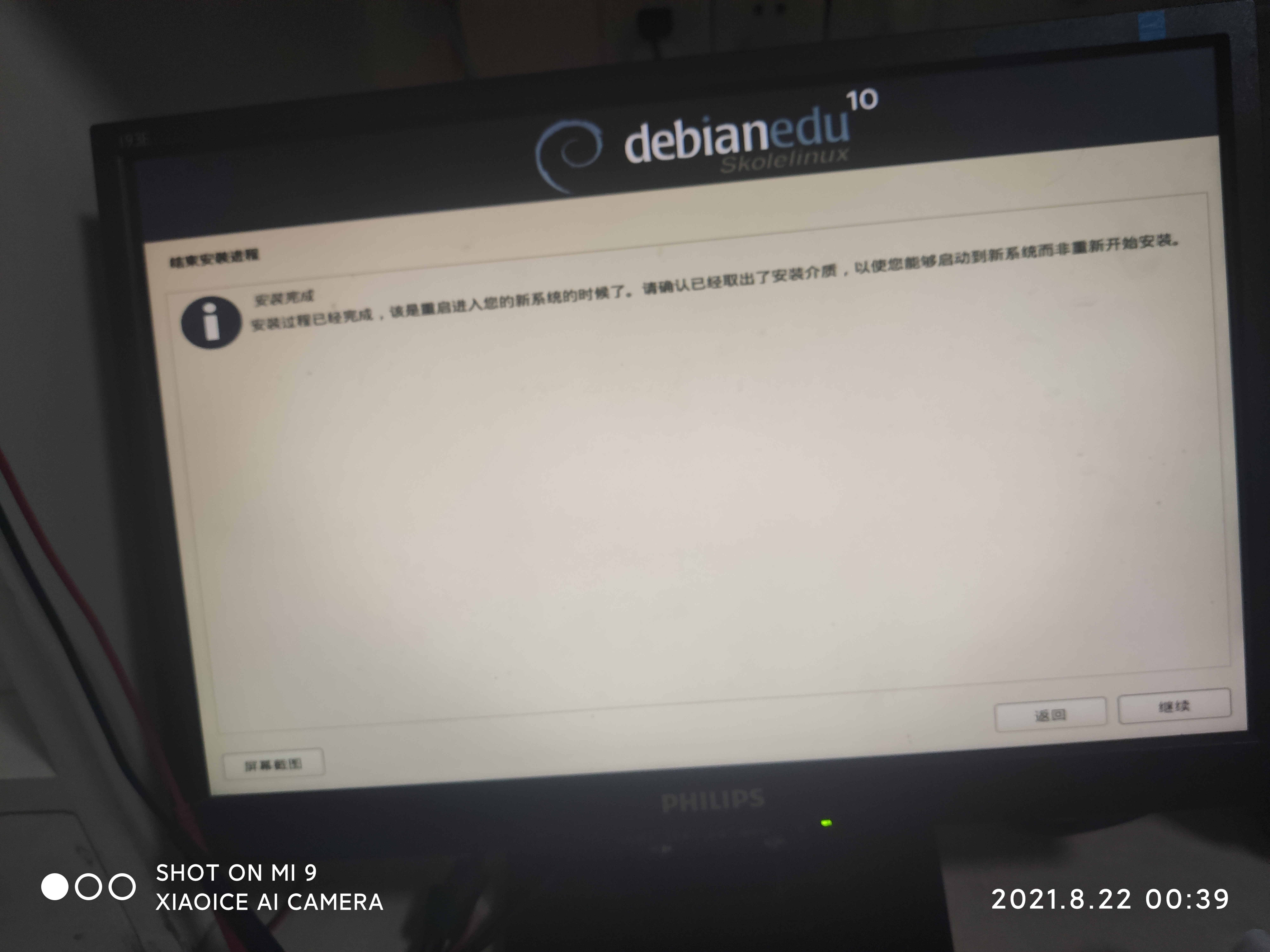 终于安装完成了