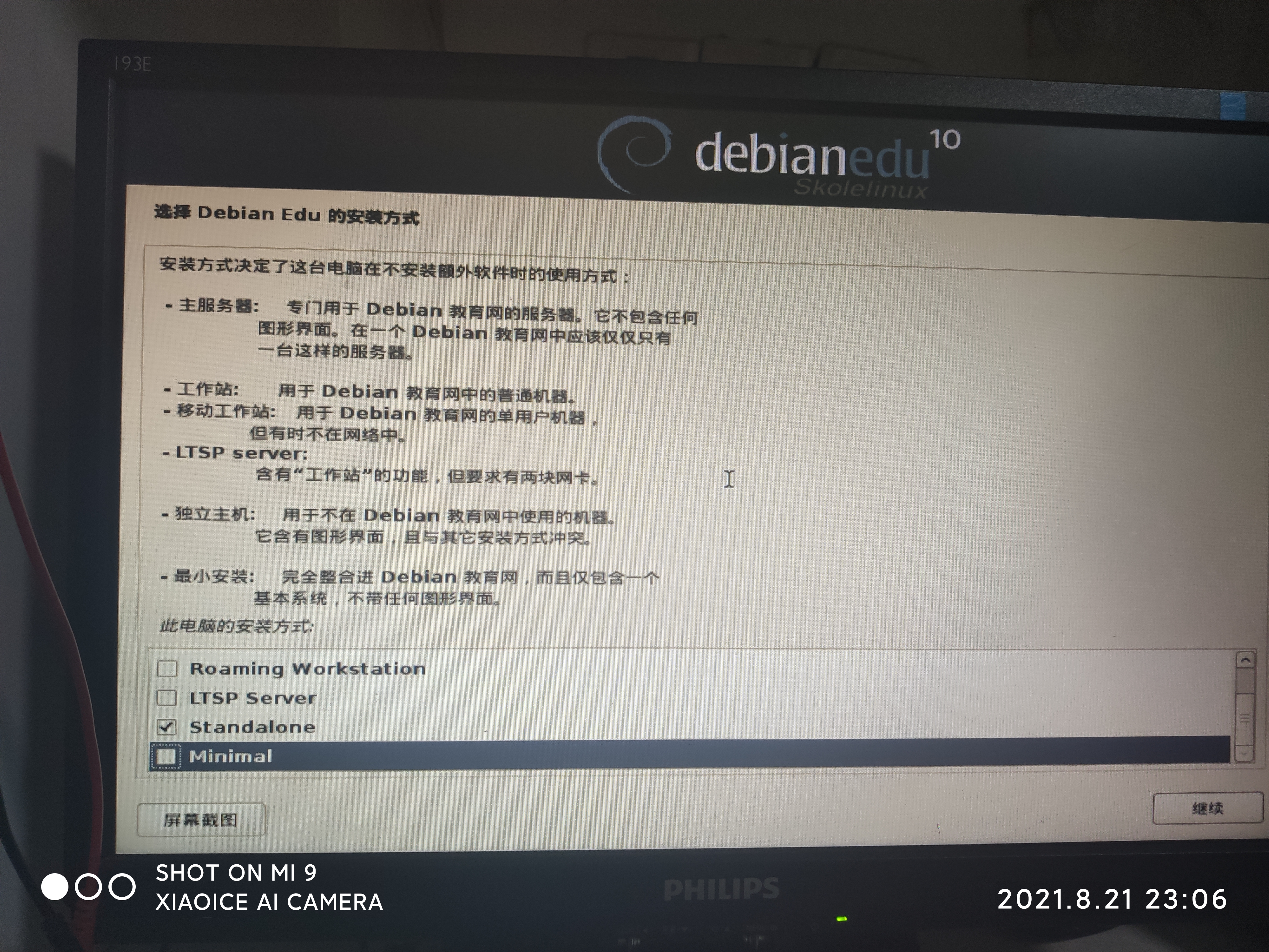 选择安装方式