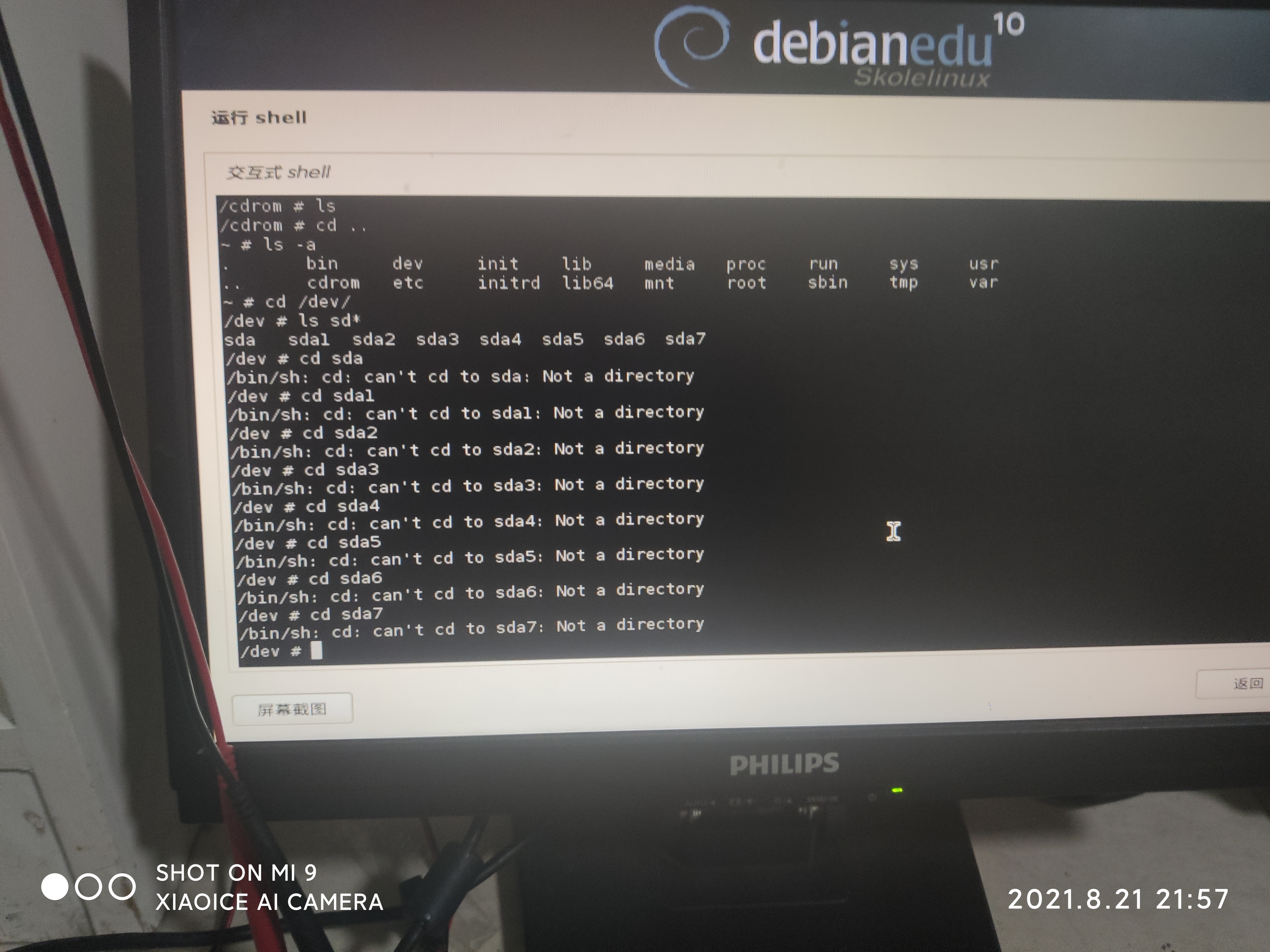 半桶水的我试图cd进sda