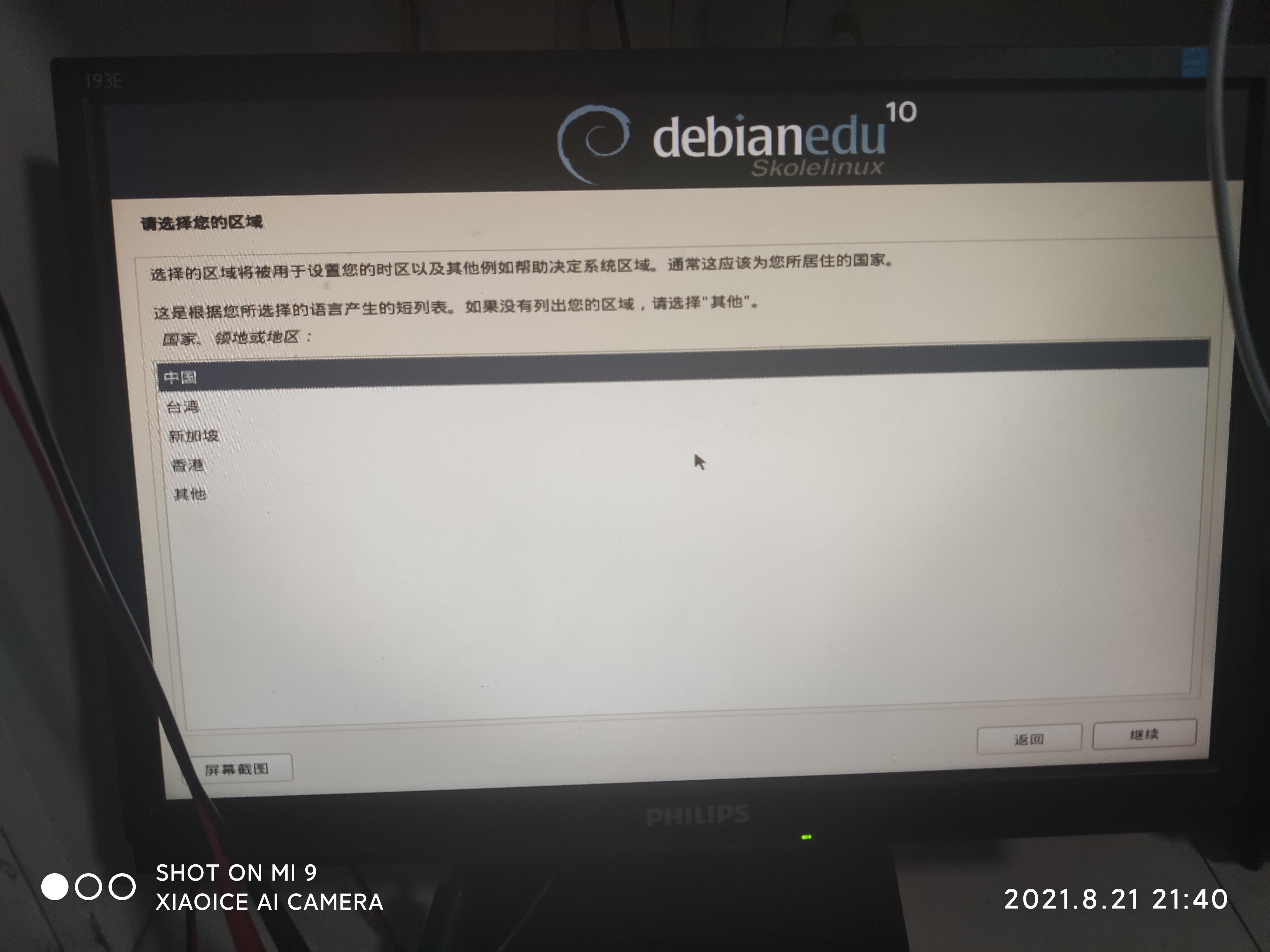 选择时区
