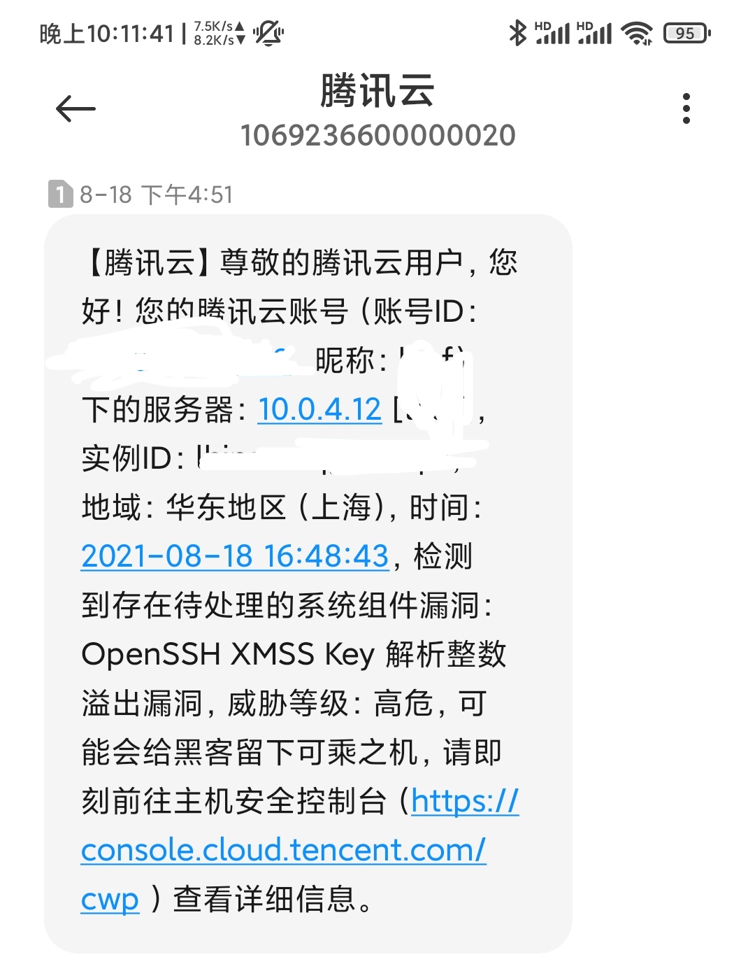 腾讯云的短信