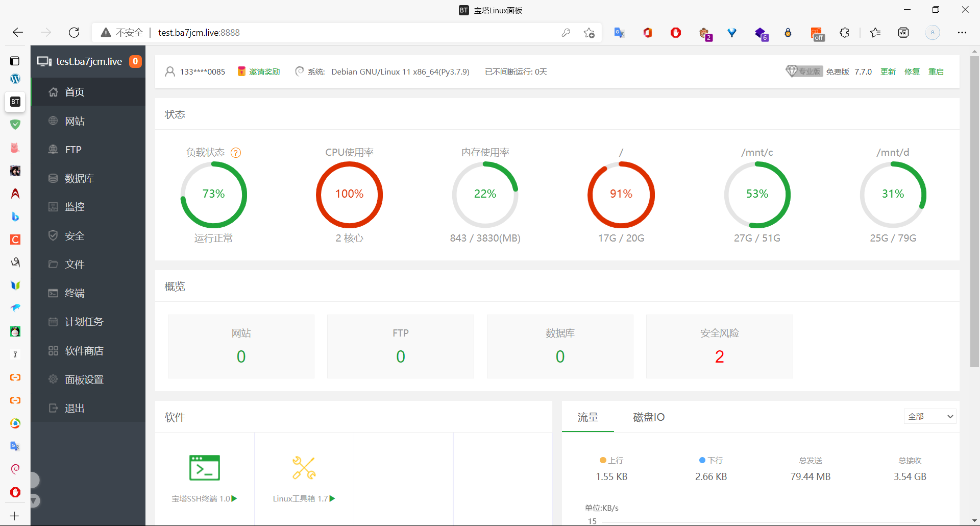 更新途中的宝塔面板截图4