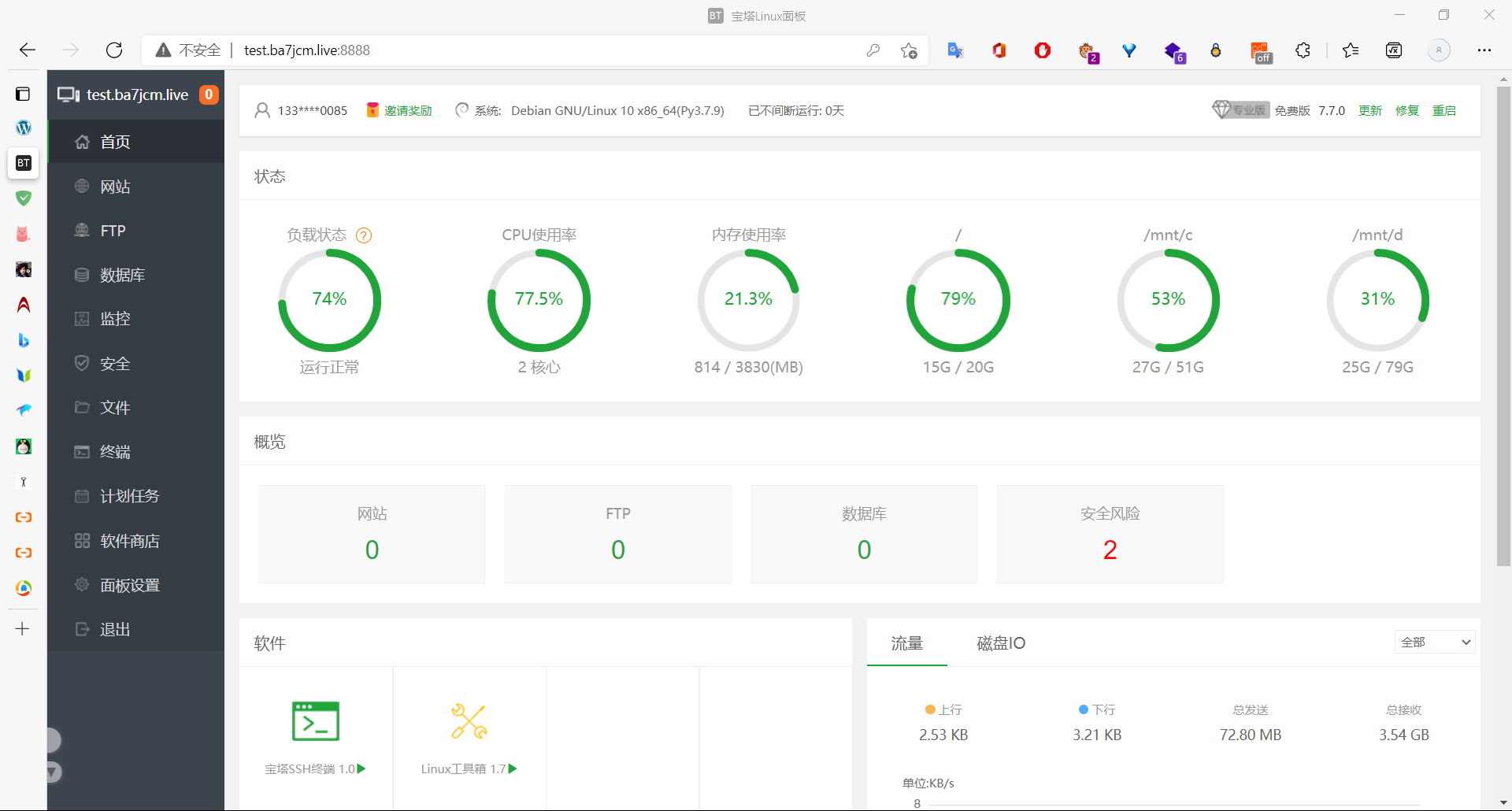 更新途中的宝塔面板截图2
