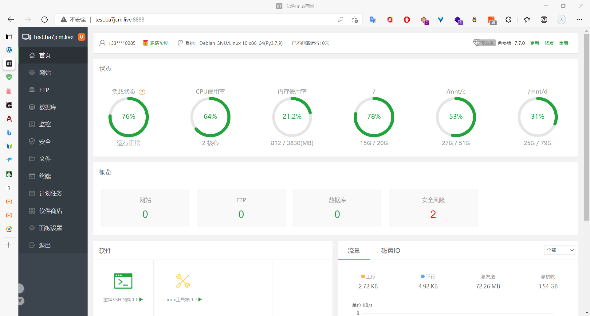 更新途中的宝塔面板截图1