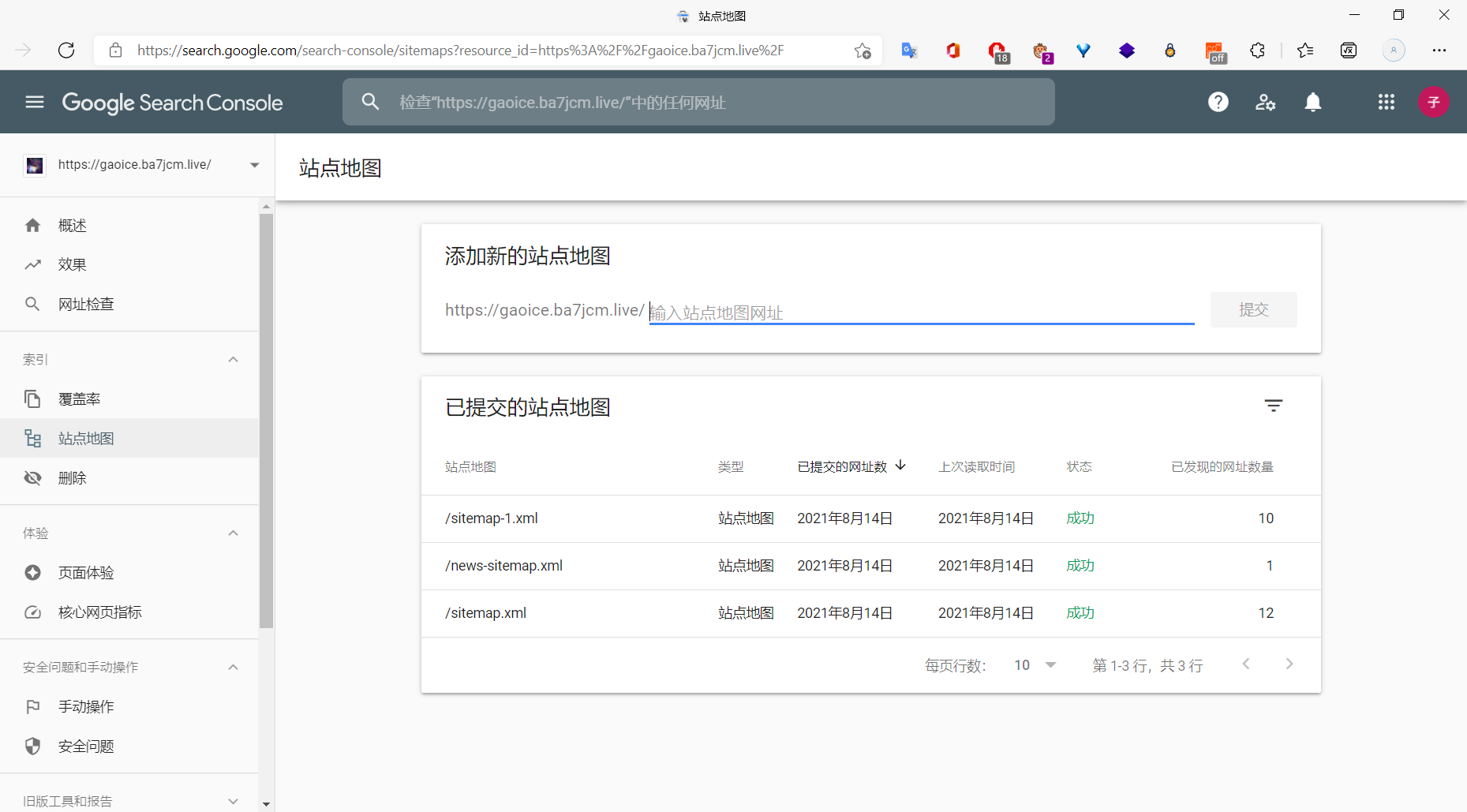 Google search console添加站点地图的地方