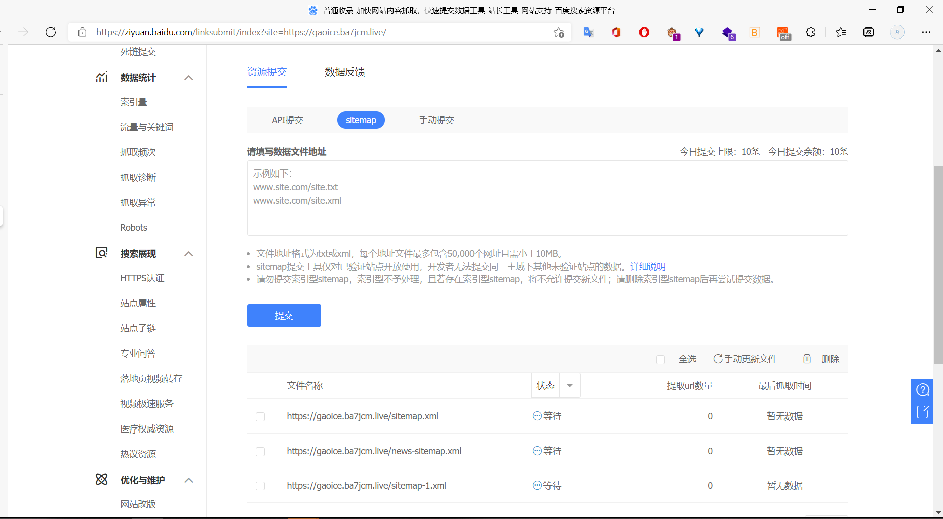 百度搜索资源平台手动提交站点地图的地方