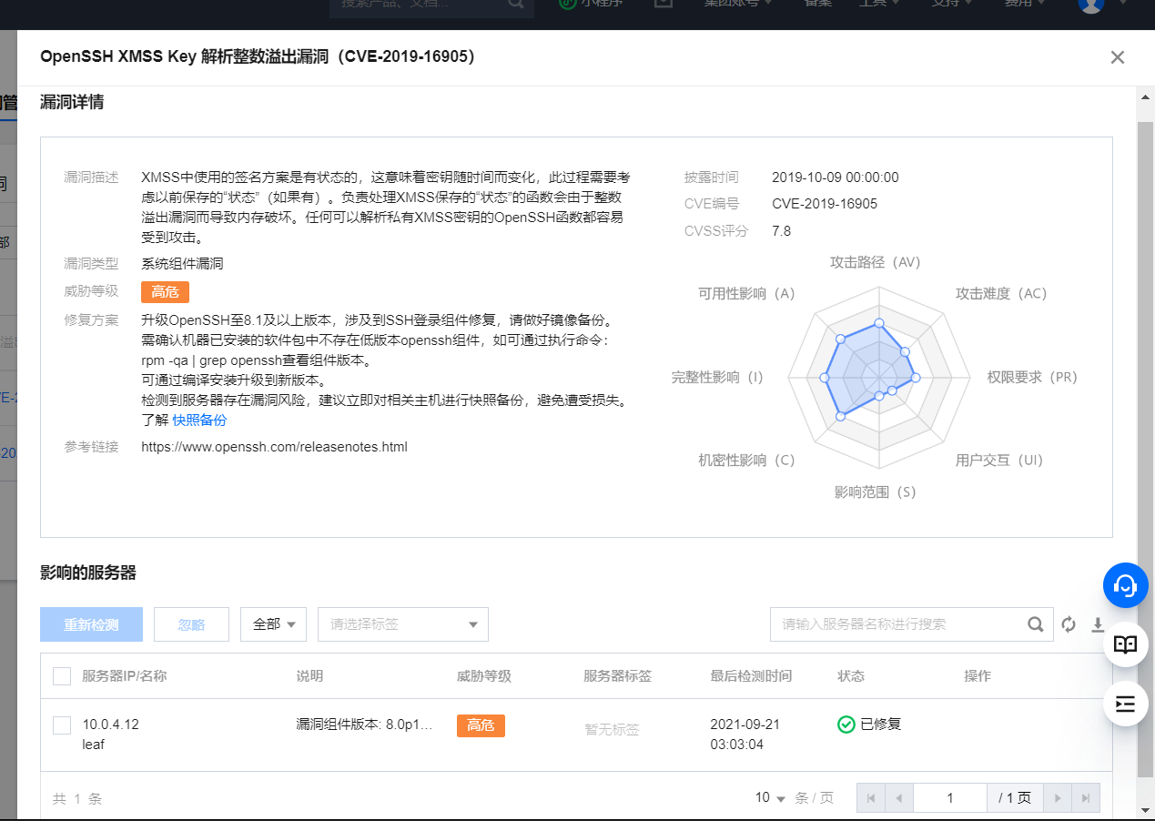 腾讯云漏洞警告截图