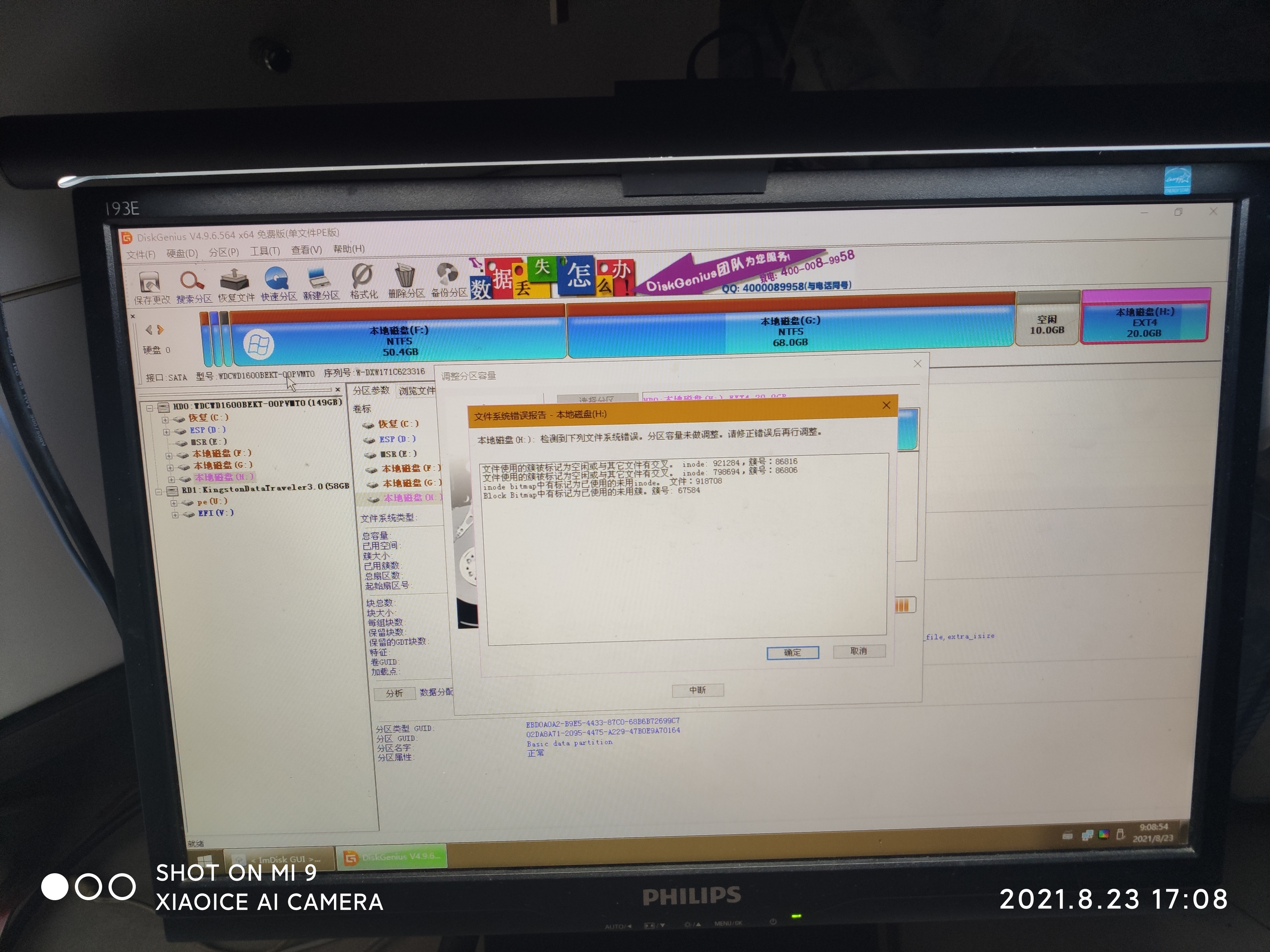 dg报错