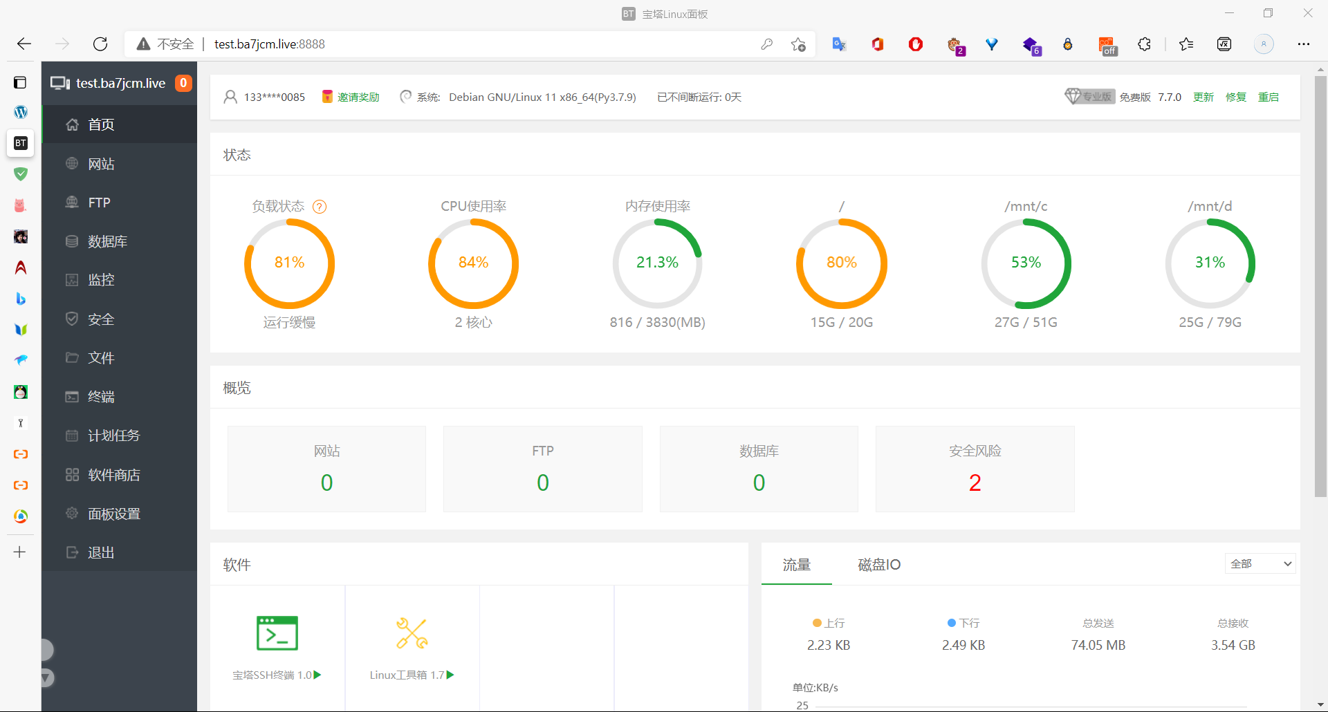更新途中的宝塔面板截图3