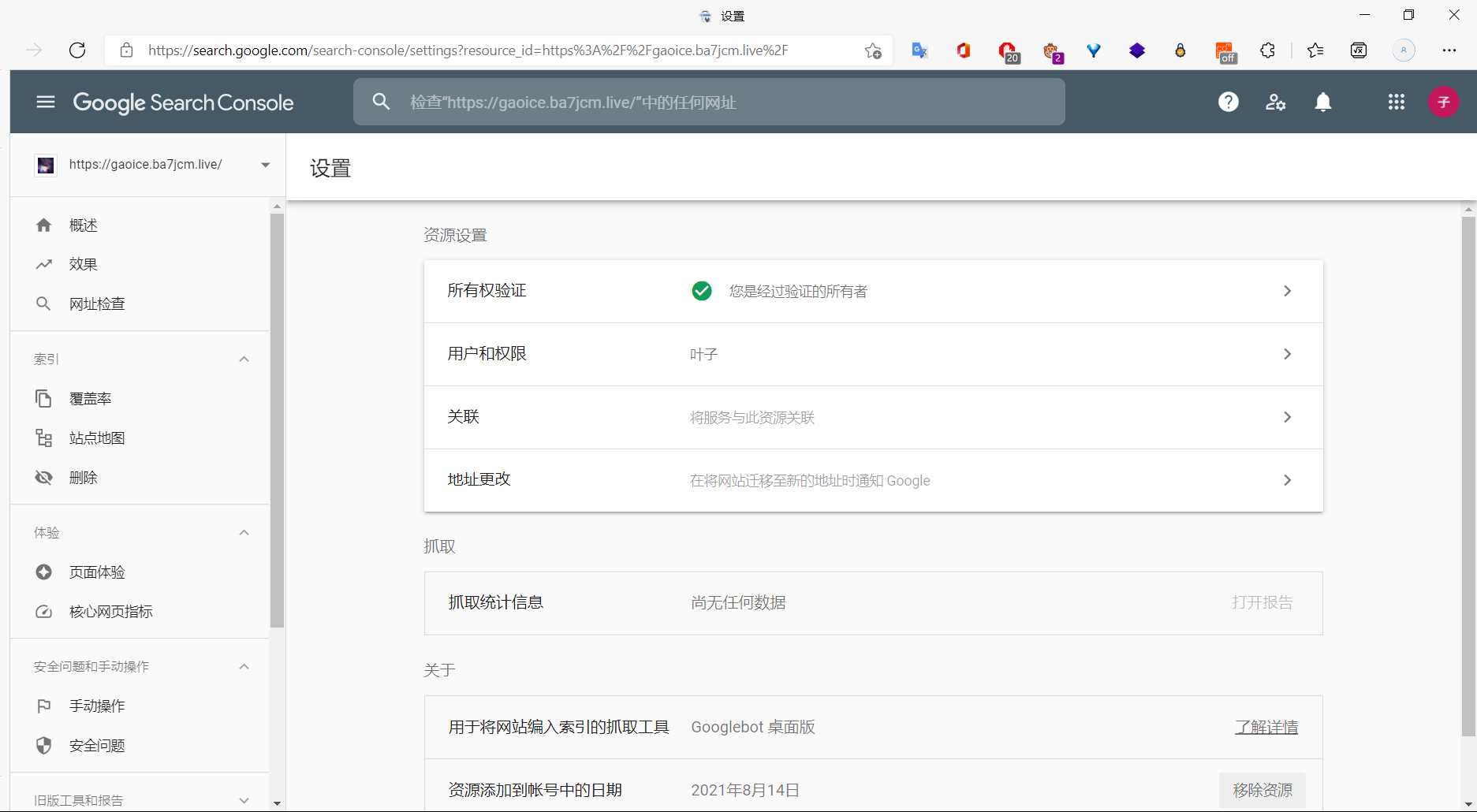 Google search console的”关于“